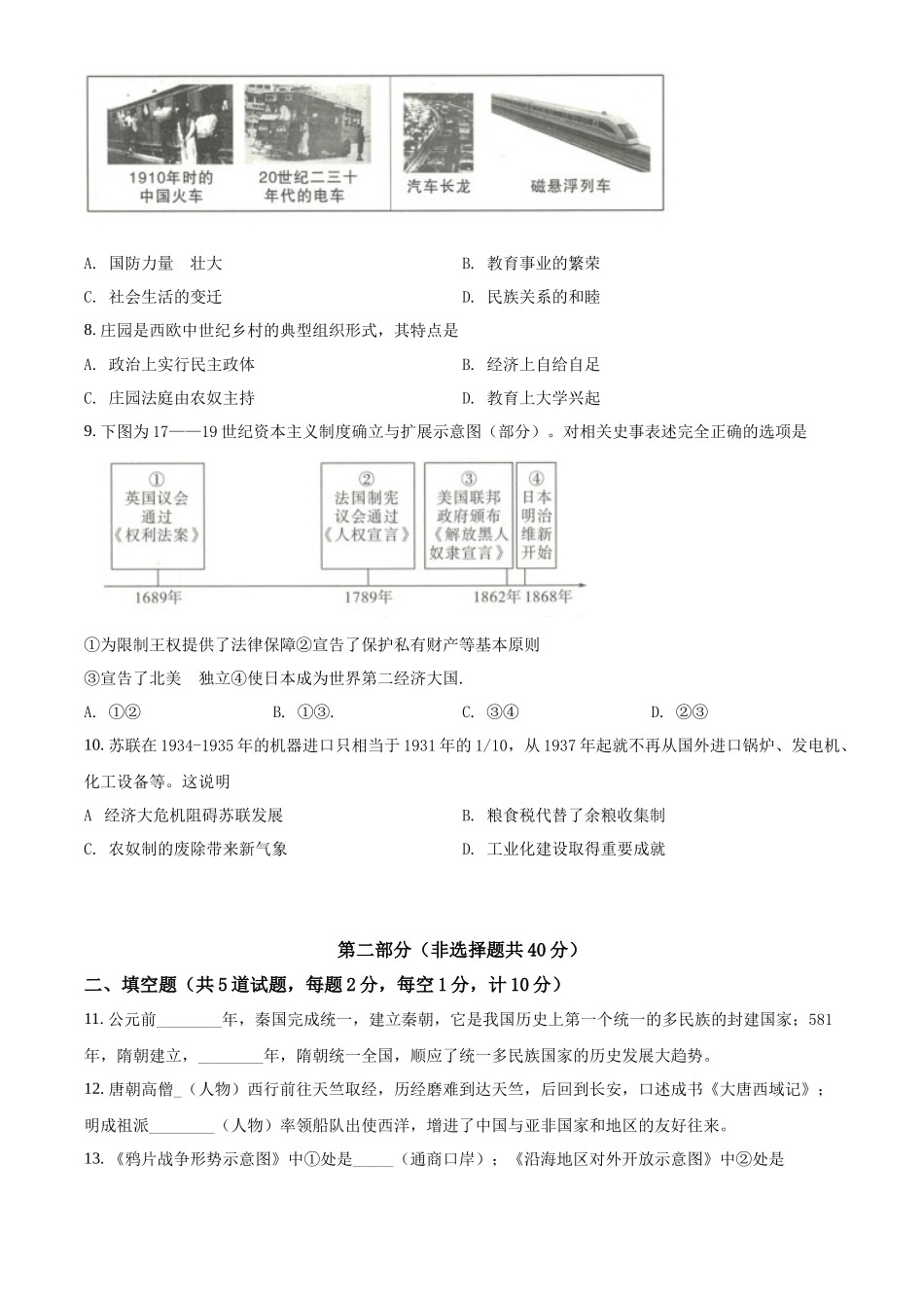 精品解析：2022年陕西省中考历史真题（原卷版）_第2页