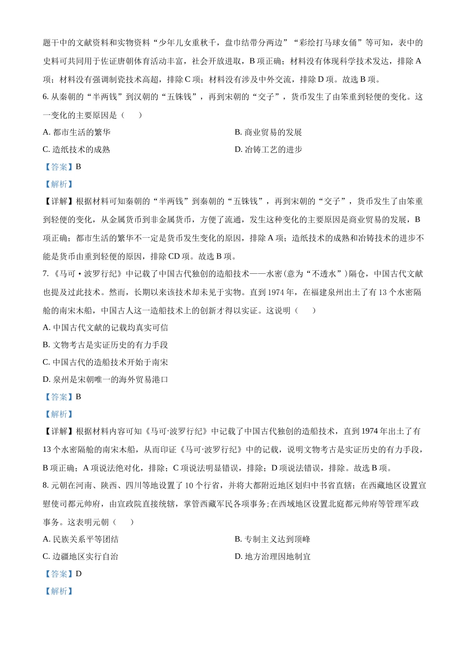 精品解析：2022年四川省成都市中考历史真题（解析版）_第3页