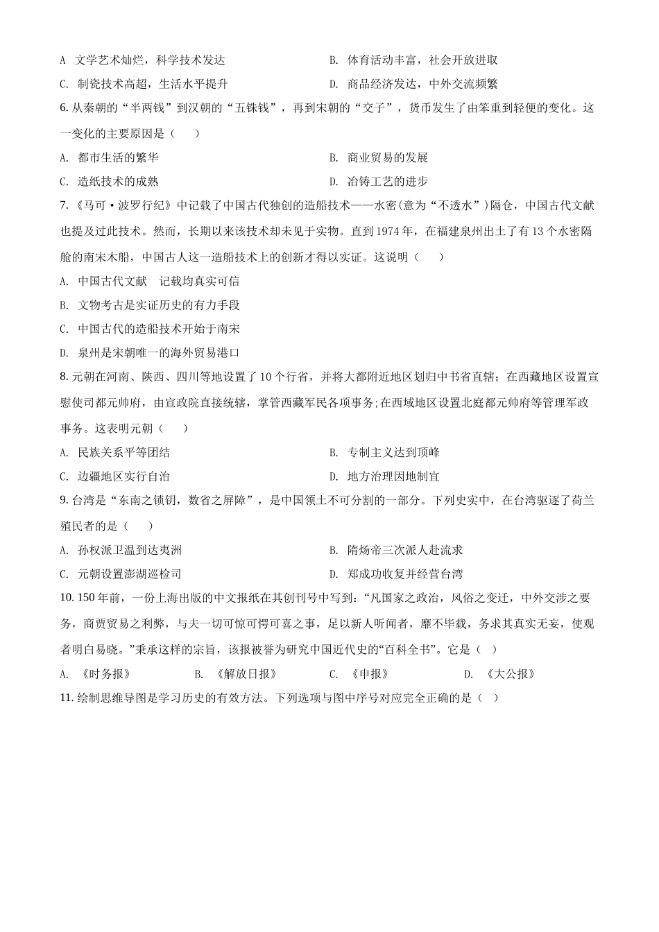精品解析：2022年四川省成都市中考历史真题（原卷版）_第2页