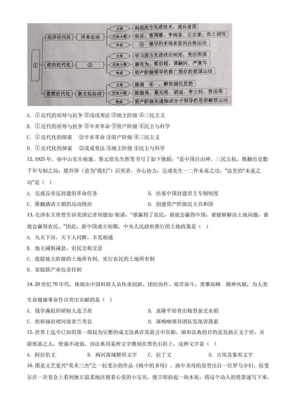精品解析：2022年四川省成都市中考历史真题（原卷版）_第3页