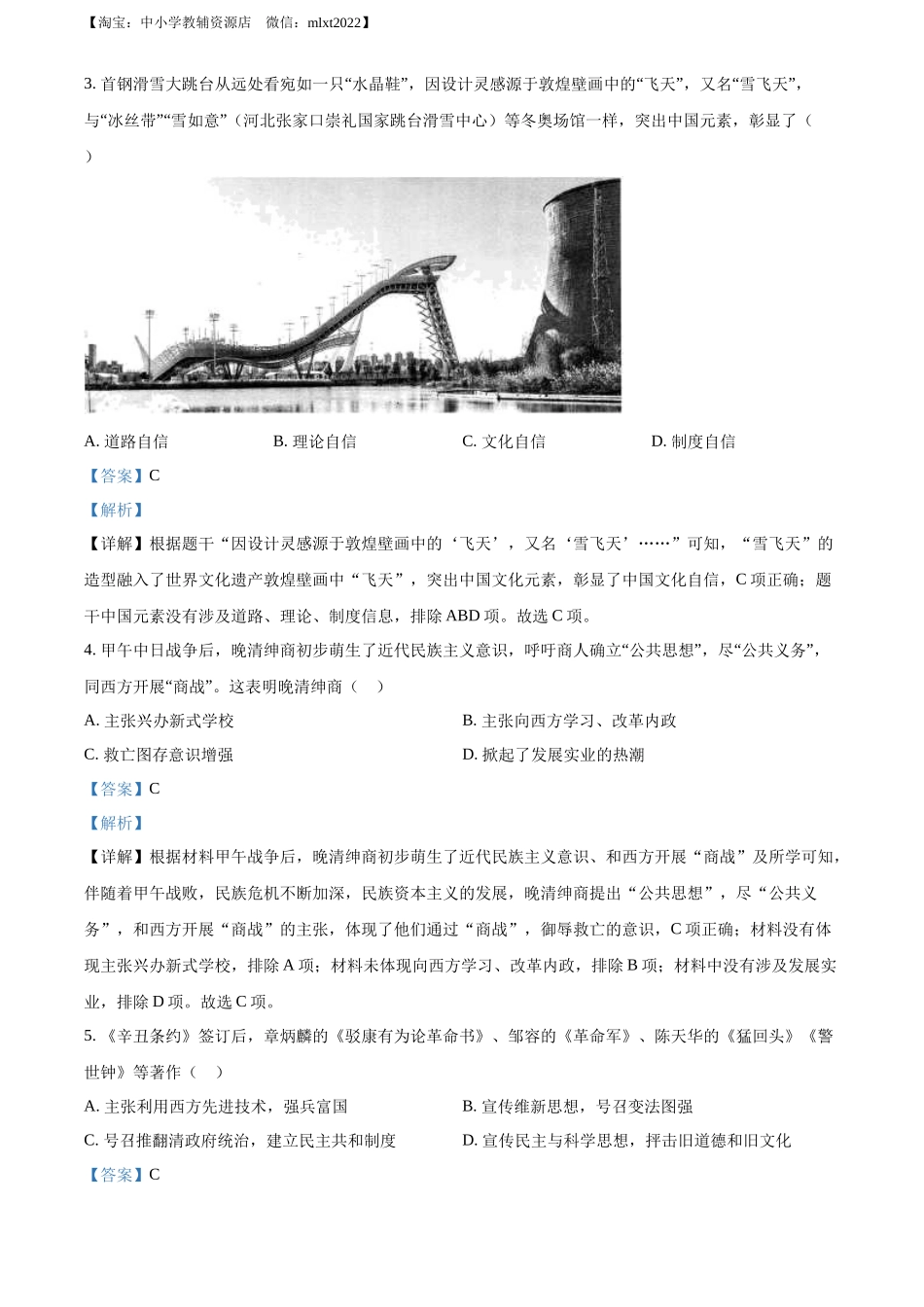 精品解析：2022年四川省广安市中考历史真题（解析版）_第2页