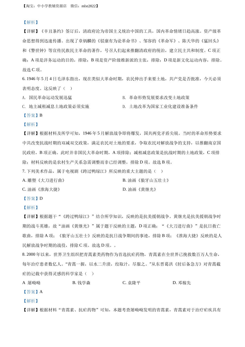 精品解析：2022年四川省广安市中考历史真题（解析版）_第3页