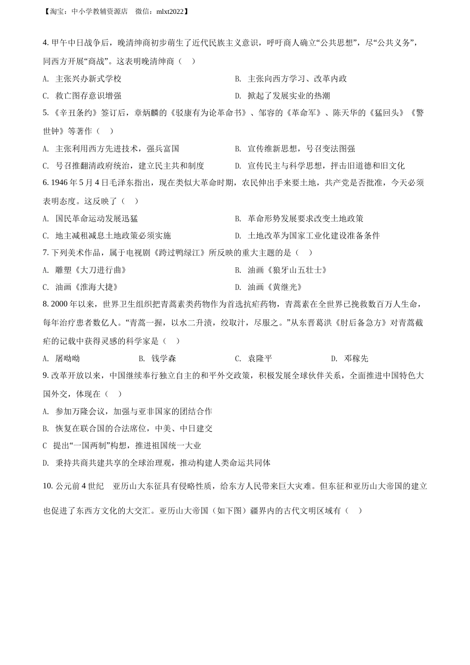 精品解析：2022年四川省广安市中考历史真题（原卷版）_第2页