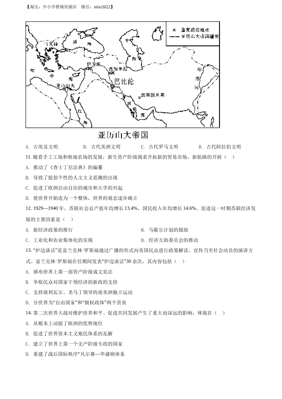 精品解析：2022年四川省广安市中考历史真题（原卷版）_第3页