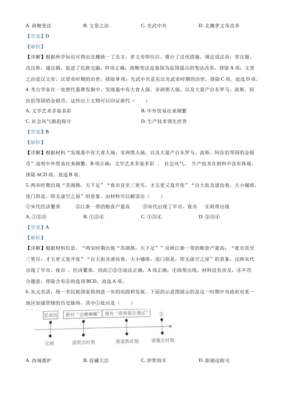 精品解析：2022年四川省广元市中考历史真题（解析版）_第2页