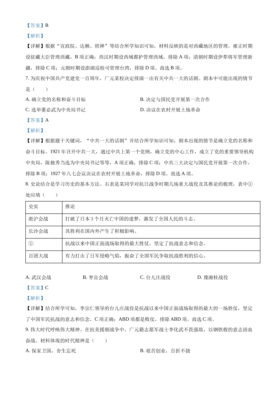 精品解析：2022年四川省广元市中考历史真题（解析版）_第3页