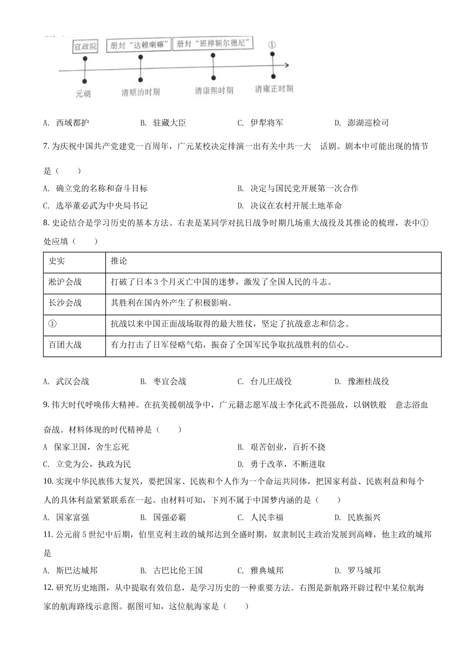 精品解析：2022年四川省广元市中考历史真题（原卷版）_第2页