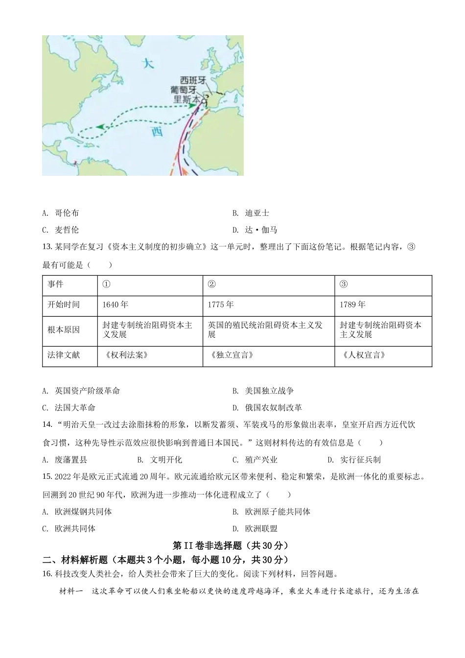 精品解析：2022年四川省广元市中考历史真题（原卷版）_第3页