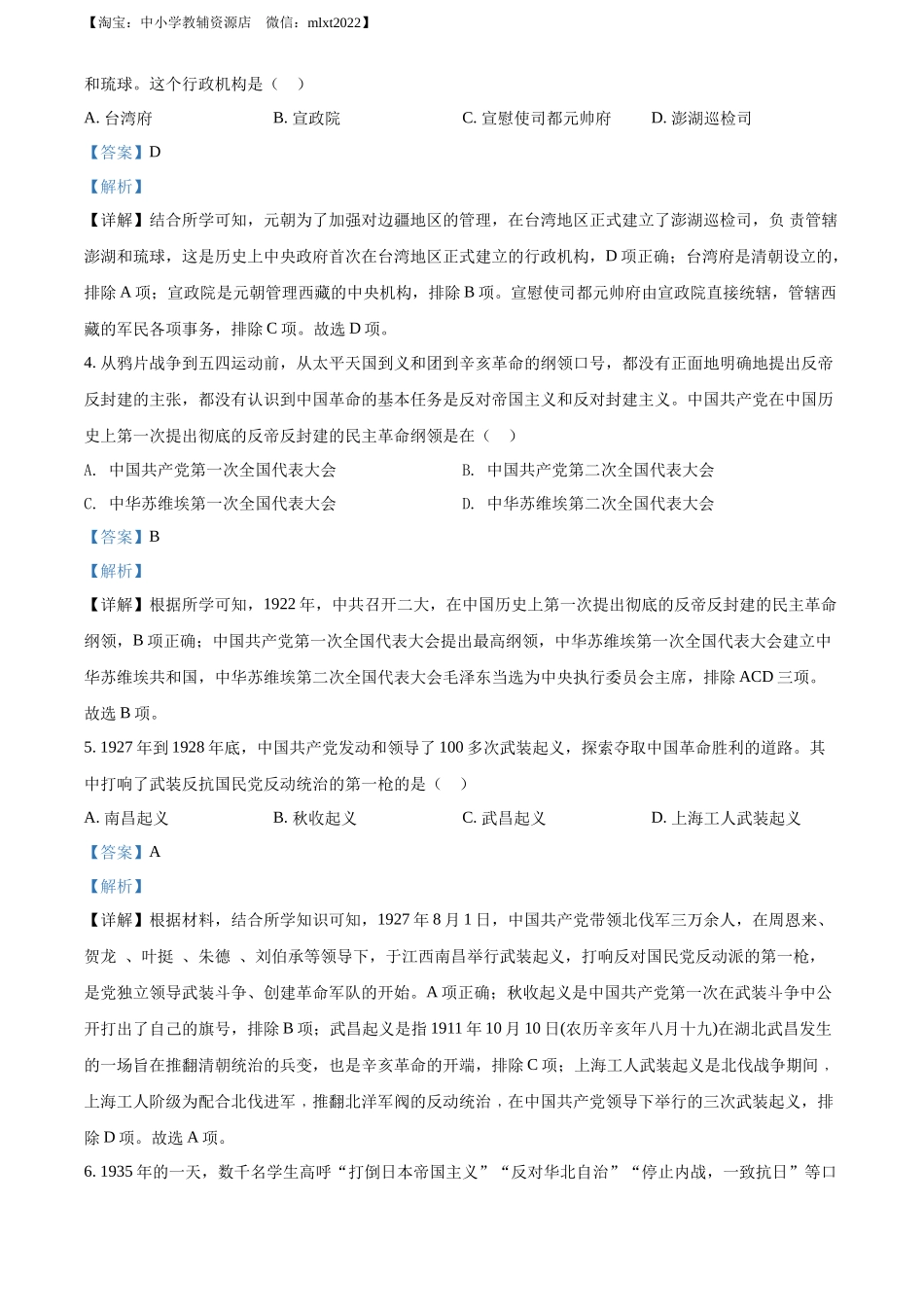 精品解析：2022年四川省凉山州中考历史真题（解析版）_第2页