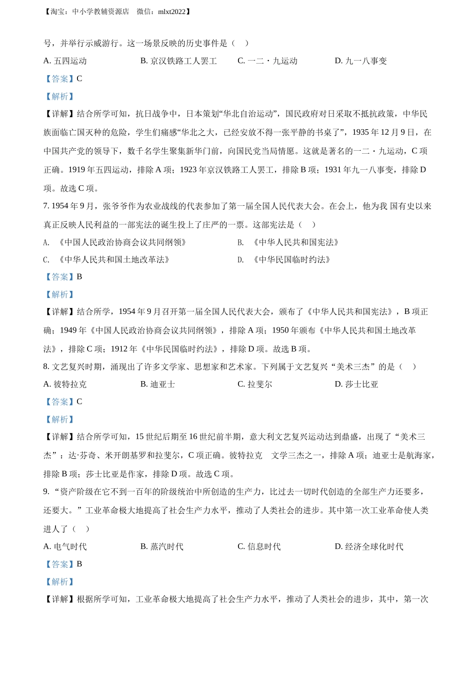 精品解析：2022年四川省凉山州中考历史真题（解析版）_第3页