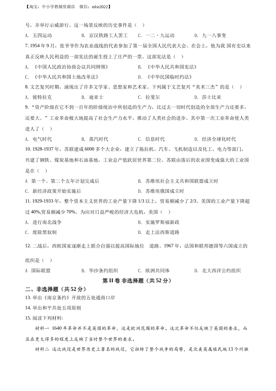 精品解析：2022年四川省凉山州中考历史真题（原卷版）_第2页