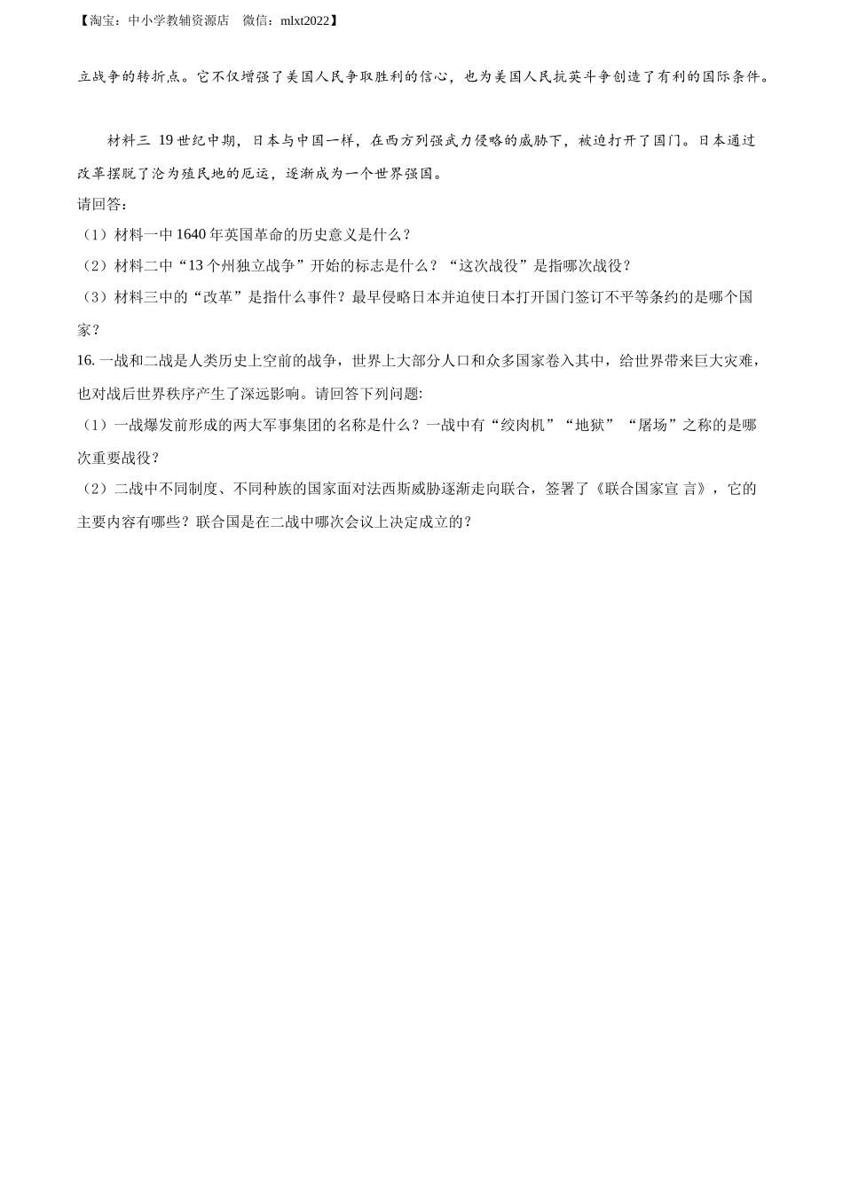 精品解析：2022年四川省凉山州中考历史真题（原卷版）_第3页