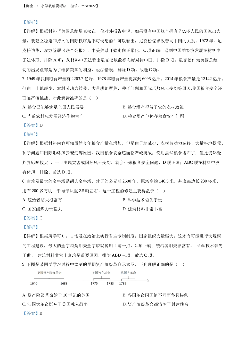 精品解析：2022年四川省眉山市中考历史真题（解析版）_第3页
