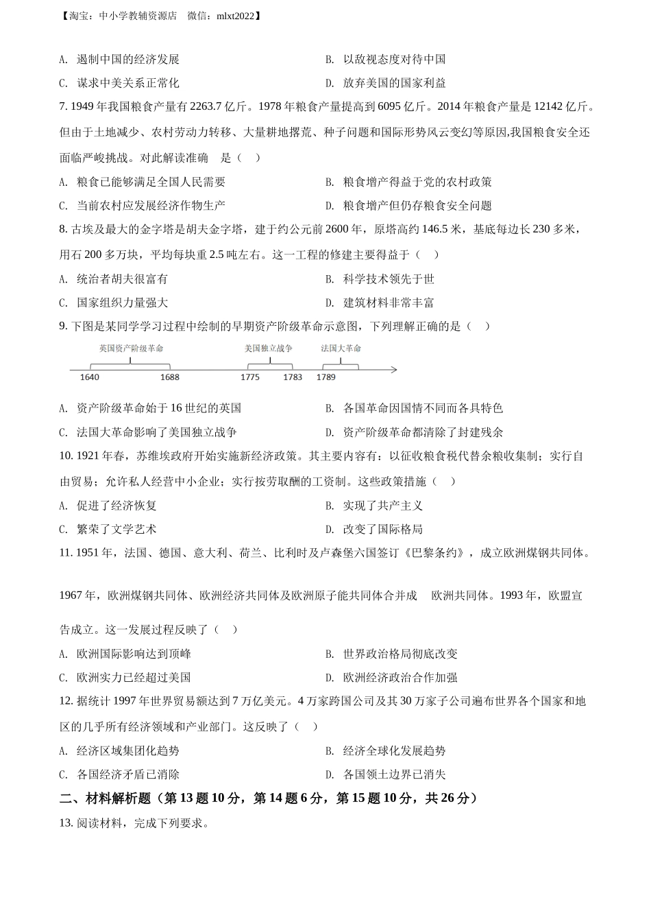 精品解析：2022年四川省眉山市中考历史真题（原卷版）_第2页
