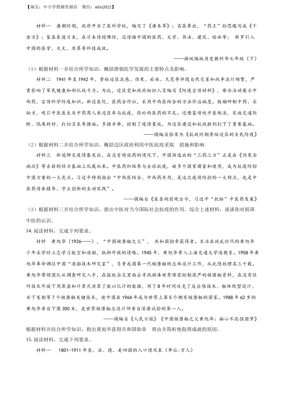 精品解析：2022年四川省眉山市中考历史真题（原卷版）_第3页