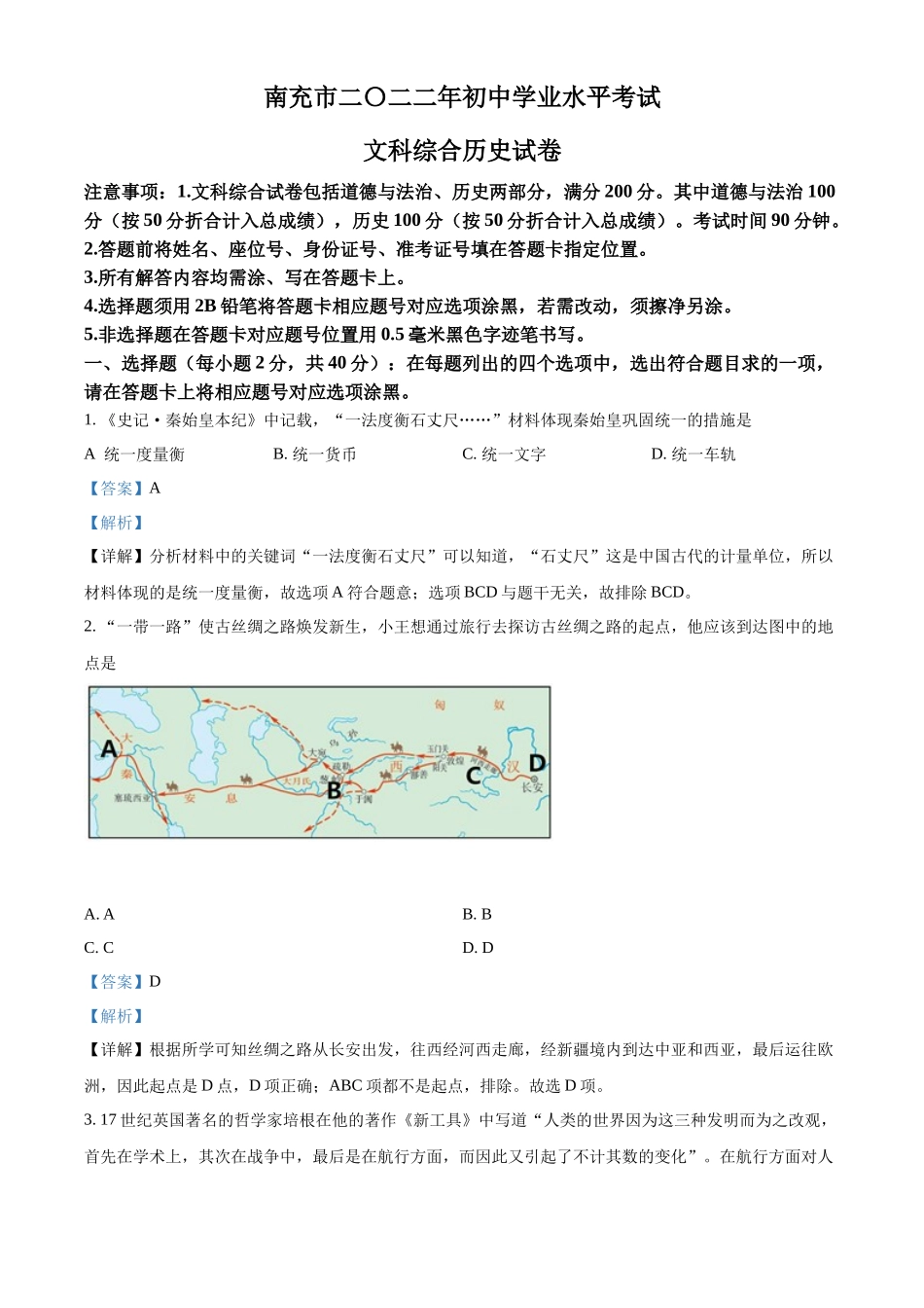 精品解析：2022年四川省南充市中考历史真题（解析版）_第1页