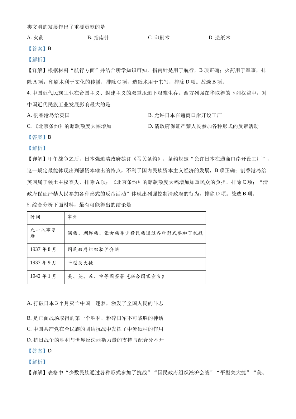 精品解析：2022年四川省南充市中考历史真题（解析版）_第2页