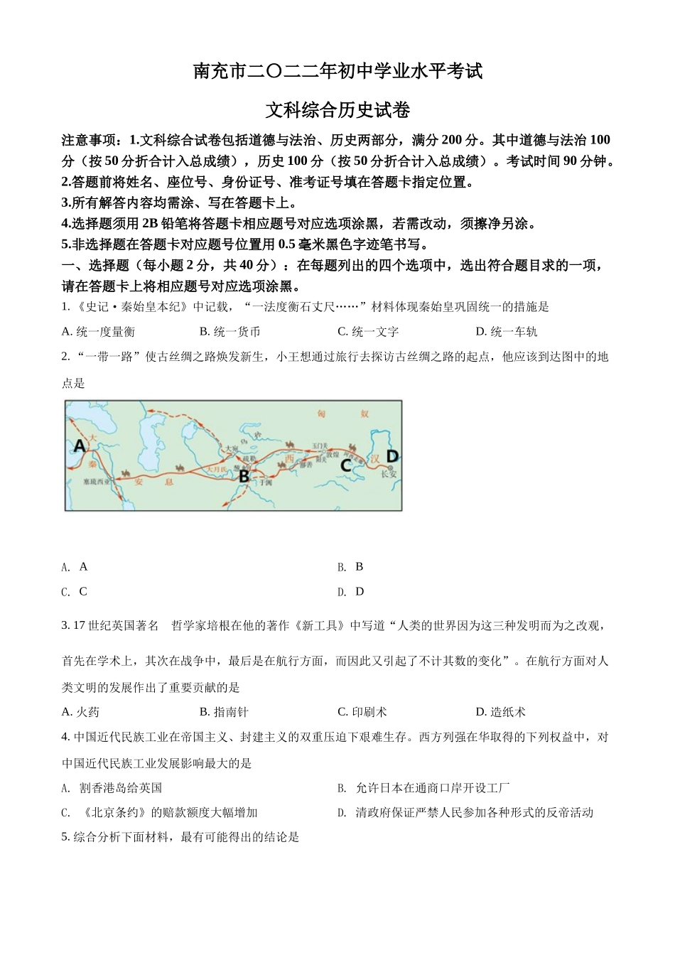 精品解析：2022年四川省南充市中考历史真题（原卷版）_第1页