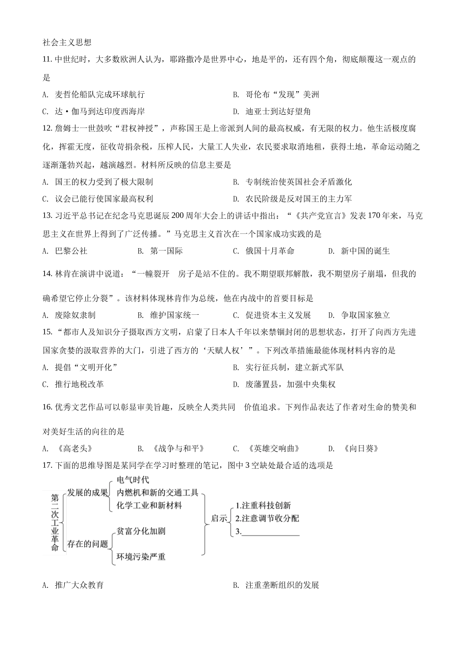 精品解析：2022年四川省南充市中考历史真题（原卷版）_第3页