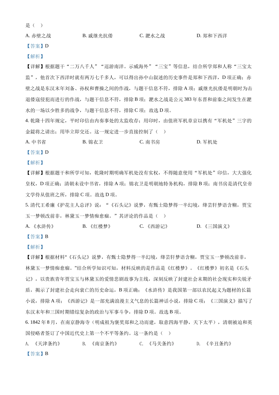精品解析：2022年四川省内江市中考历史真题（解析版）_第2页