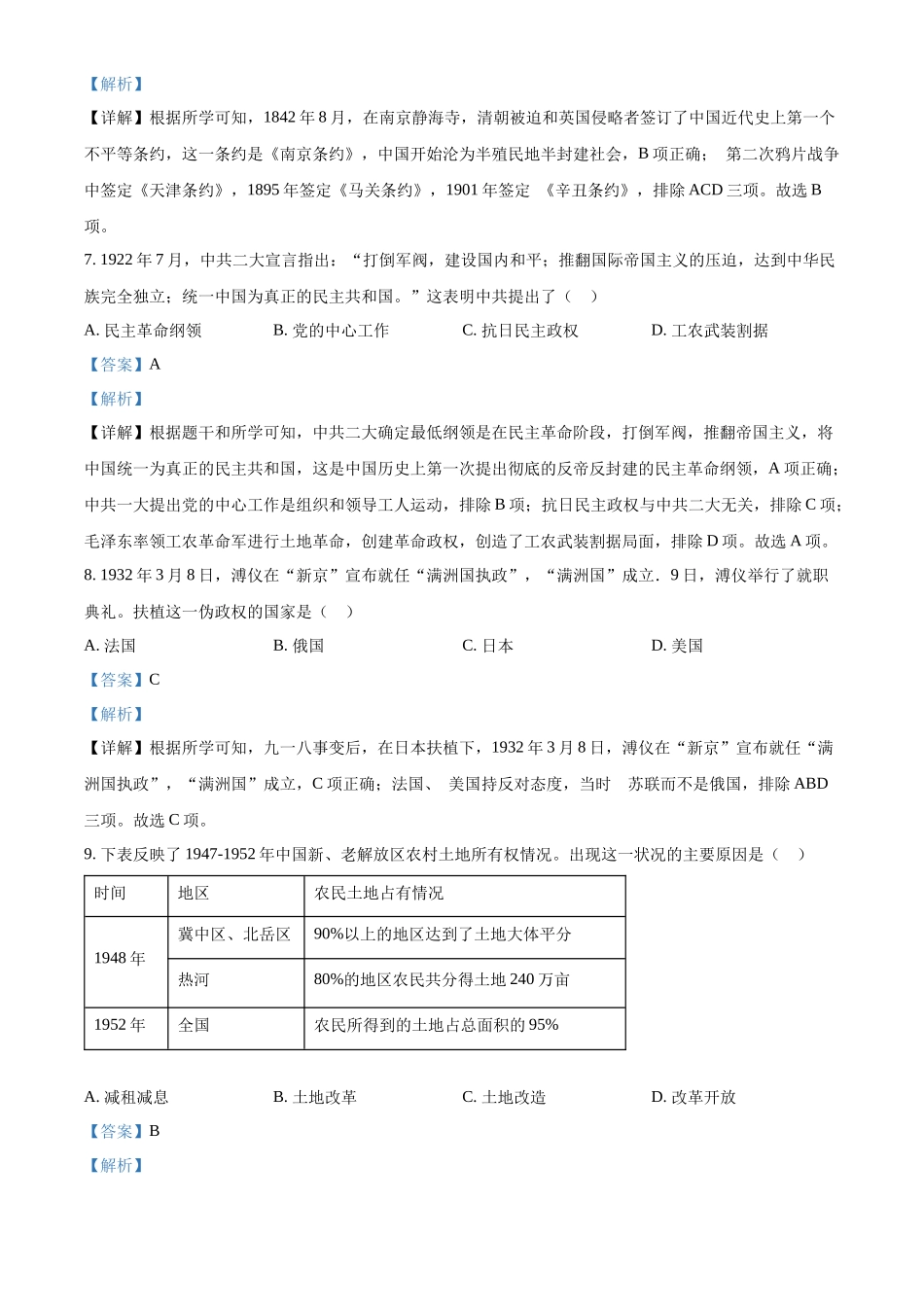 精品解析：2022年四川省内江市中考历史真题（解析版）_第3页