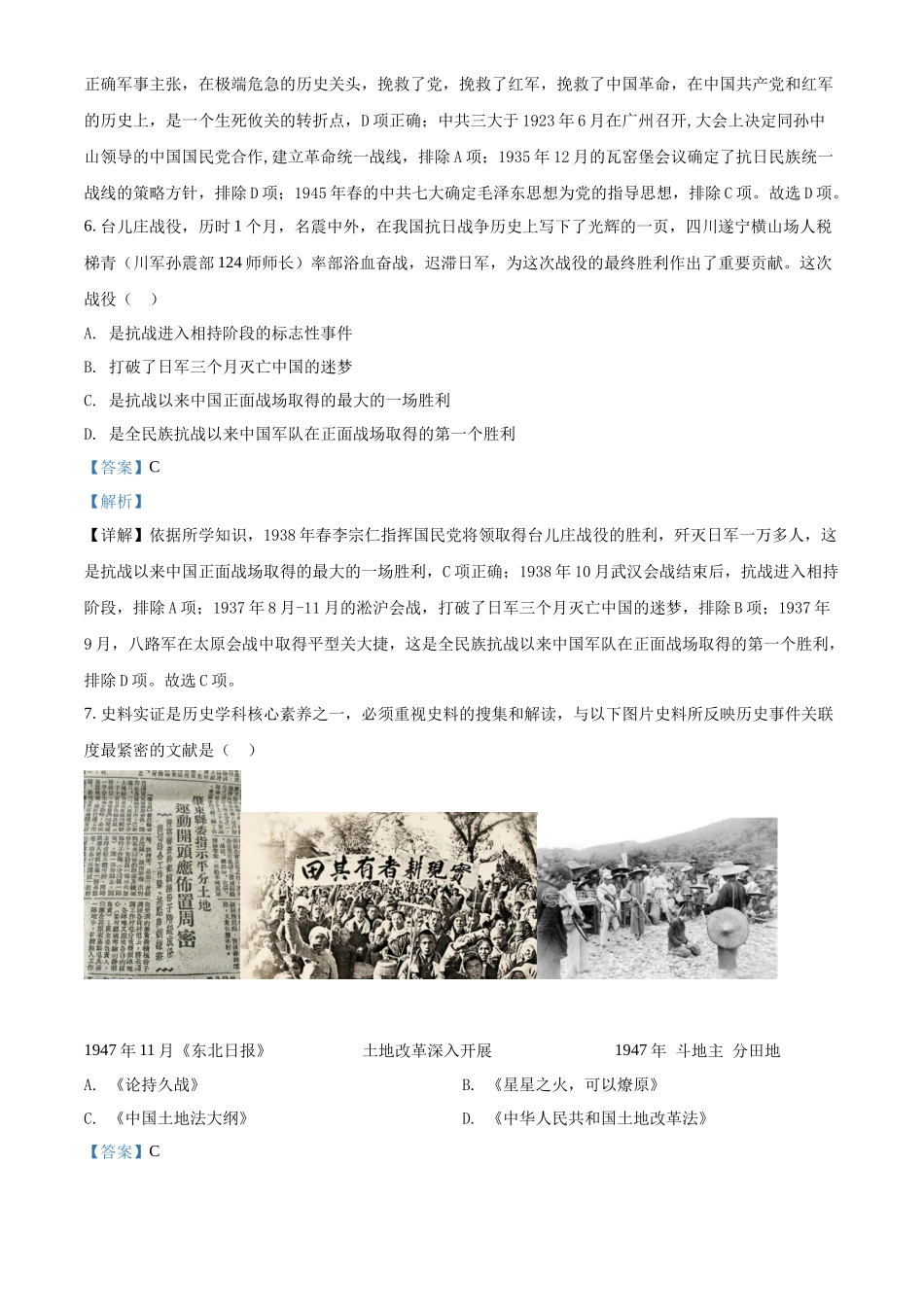 精品解析：2022年四川省遂宁市中考历史真题（解析版）_第3页