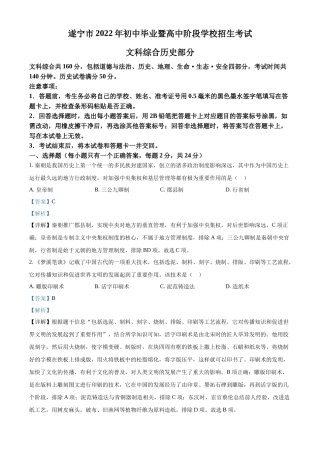 精品解析：2022年四川省遂宁市中考历史真题（解析版）