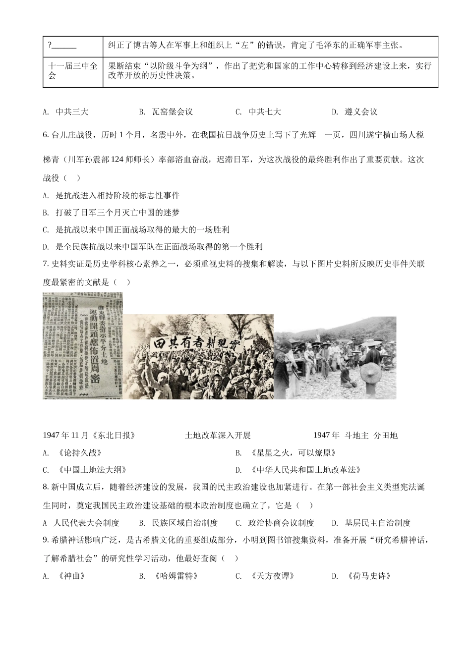 精品解析：2022年四川省遂宁市中考历史真题（原卷版）_第2页