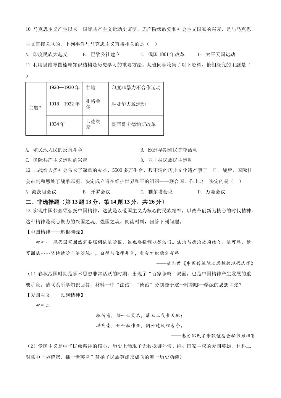 精品解析：2022年四川省遂宁市中考历史真题（原卷版）_第3页