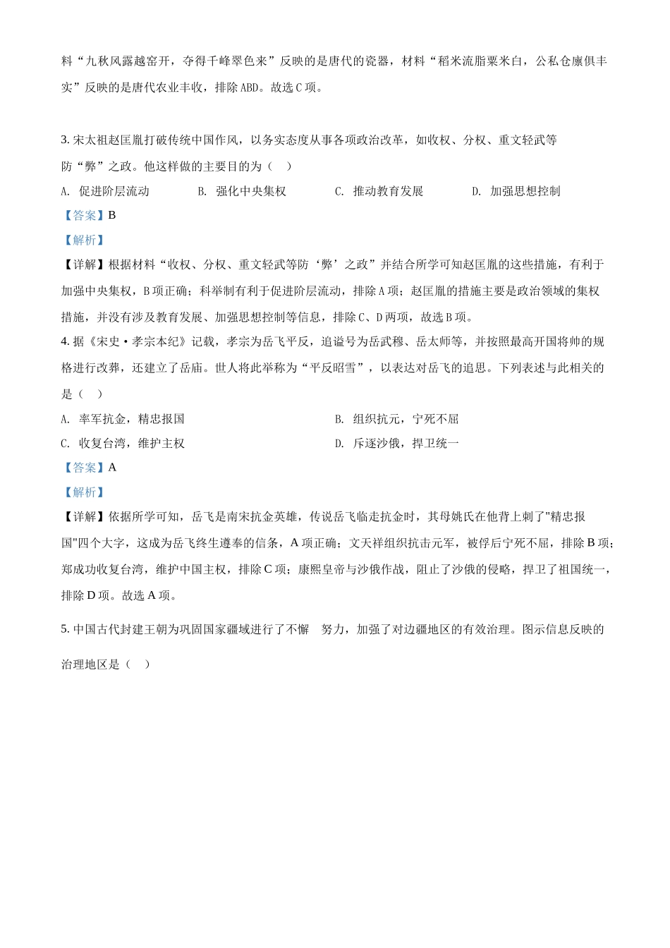 精品解析：2022年四川省自贡市中考历史真题（解析版）_第2页