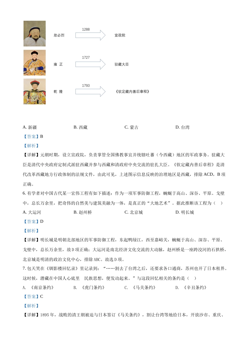 精品解析：2022年四川省自贡市中考历史真题（解析版）_第3页