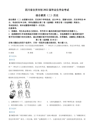 精品解析：2022年四川省自贡市中考历史真题（解析版）