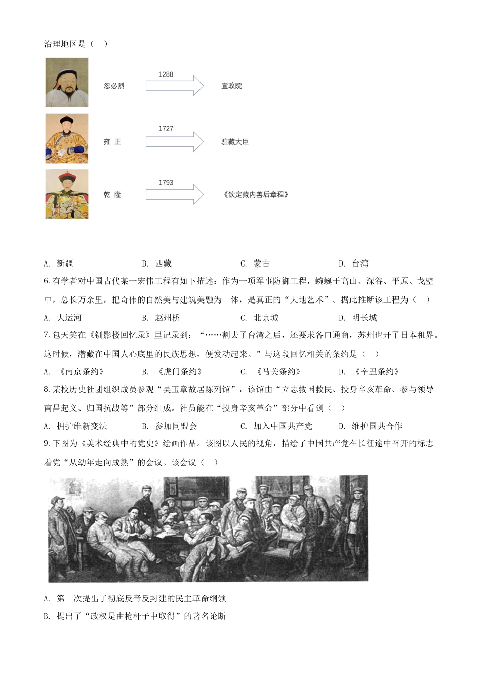 精品解析：2022年四川省自贡市中考历史真题（原卷版）_第2页