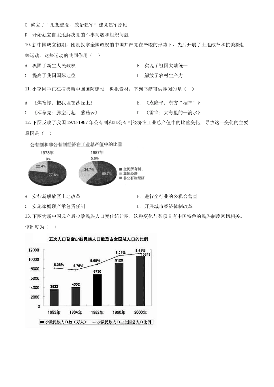 精品解析：2022年四川省自贡市中考历史真题（原卷版）_第3页