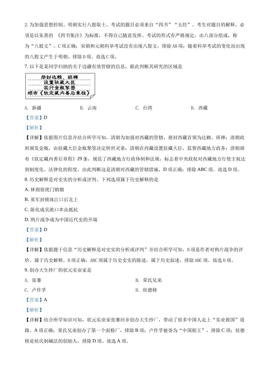 精品解析：2022年天津市中考历史真题（解析版）_第3页