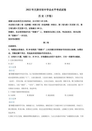 精品解析：2022年天津市中考历史真题（解析版）