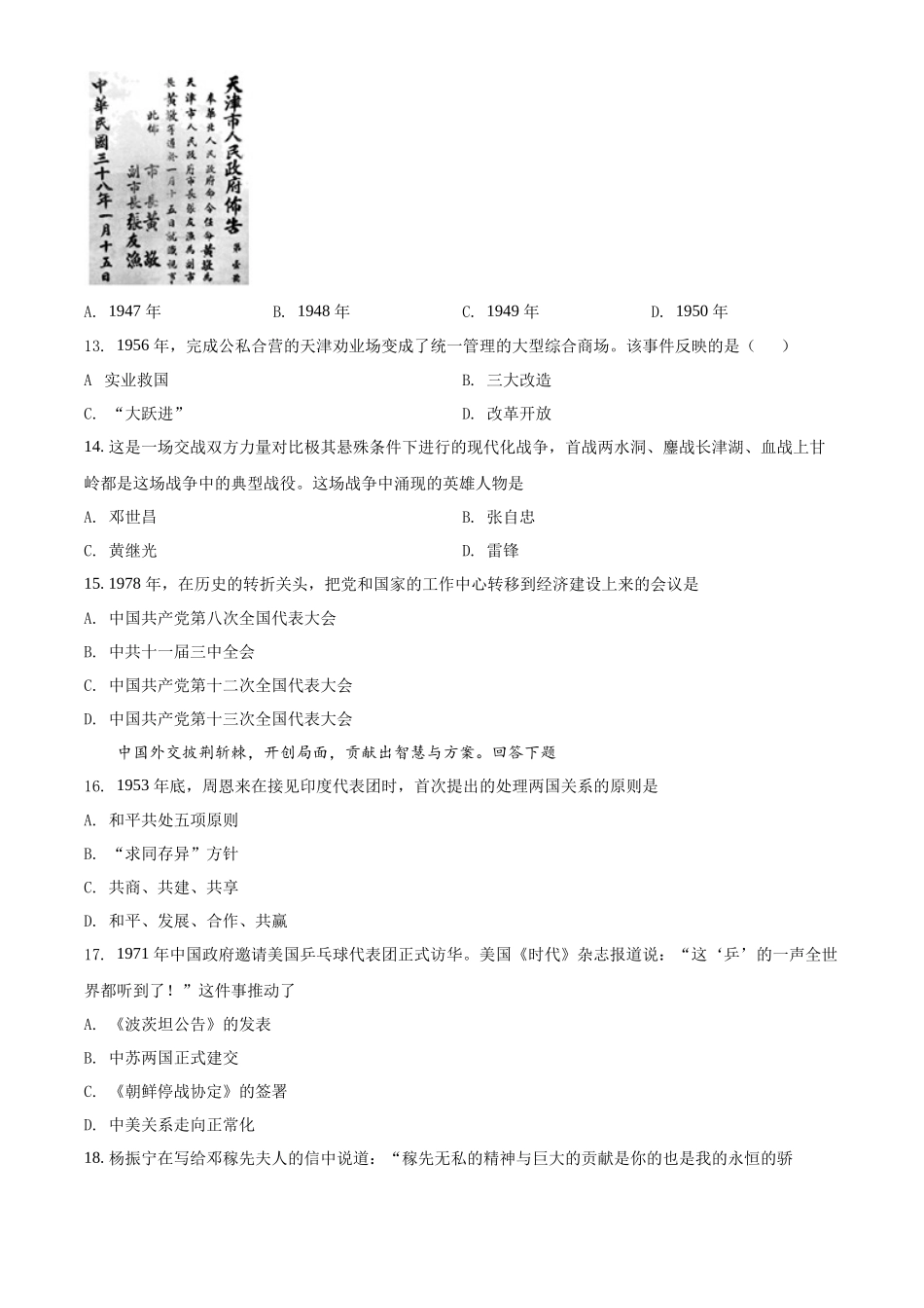 精品解析：2022年天津市中考历史真题（原卷版）_第3页