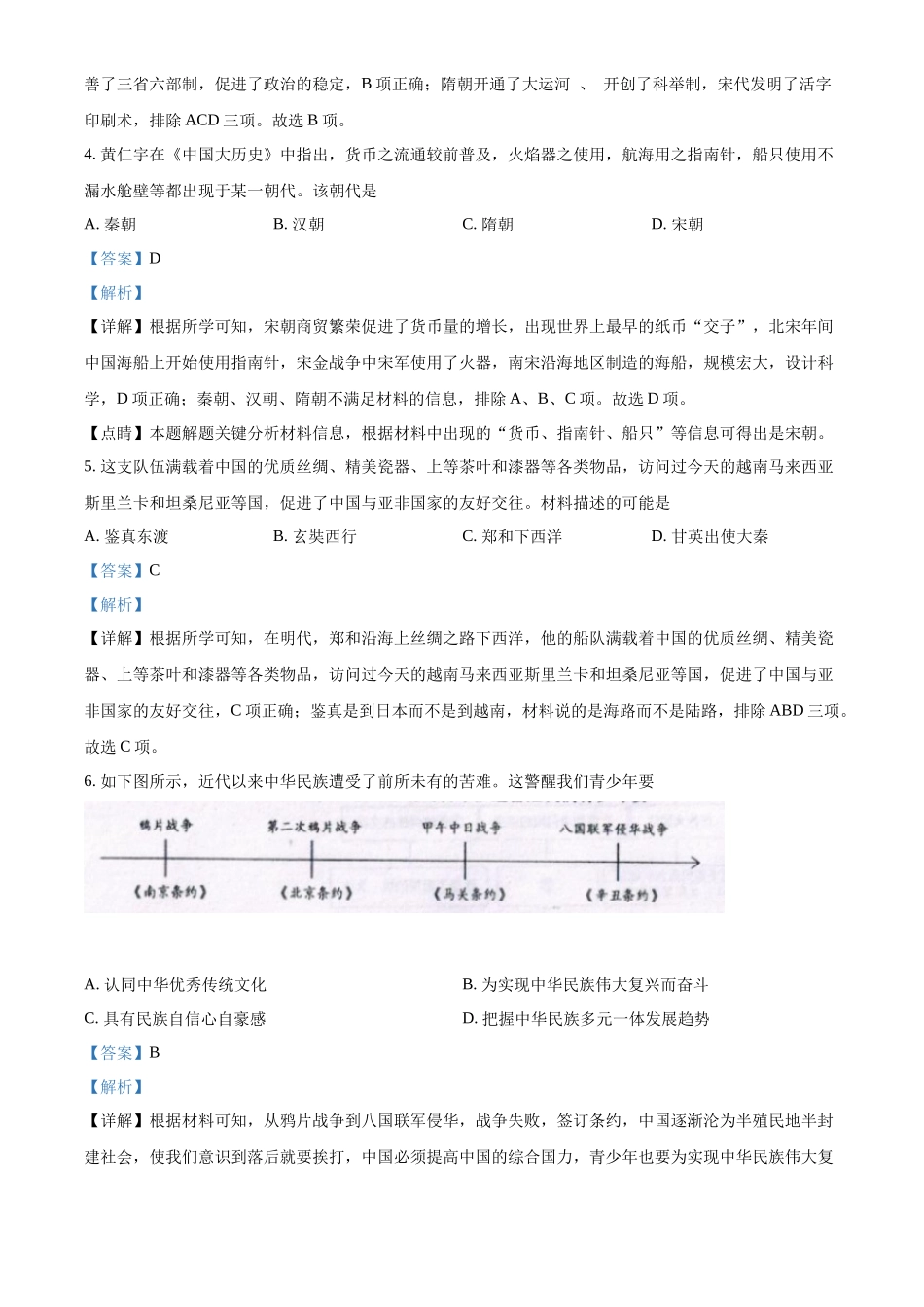 精品解析：2022年新疆生产建设兵团中考历史真题（解析版）_第2页