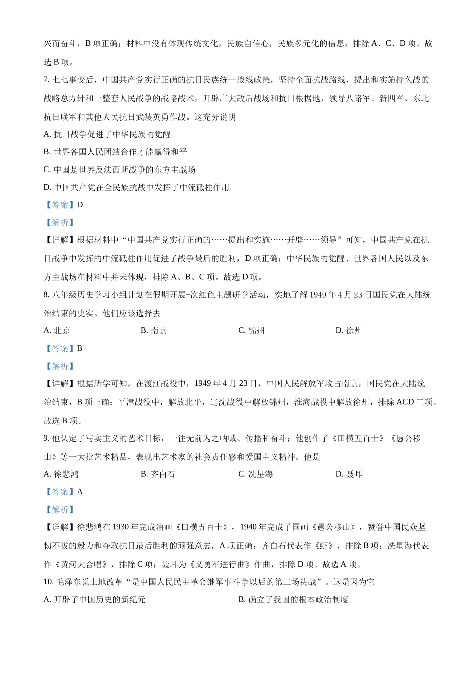 精品解析：2022年新疆生产建设兵团中考历史真题（解析版）_第3页