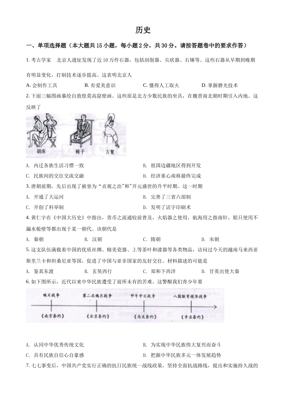 精品解析：2022年新疆生产建设兵团中考历史真题（原卷版）_第1页