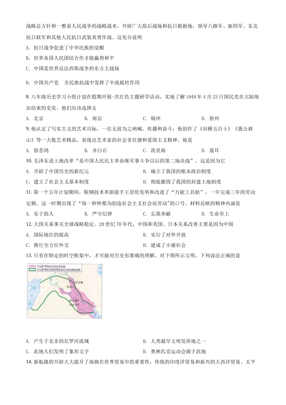 精品解析：2022年新疆生产建设兵团中考历史真题（原卷版）_第2页