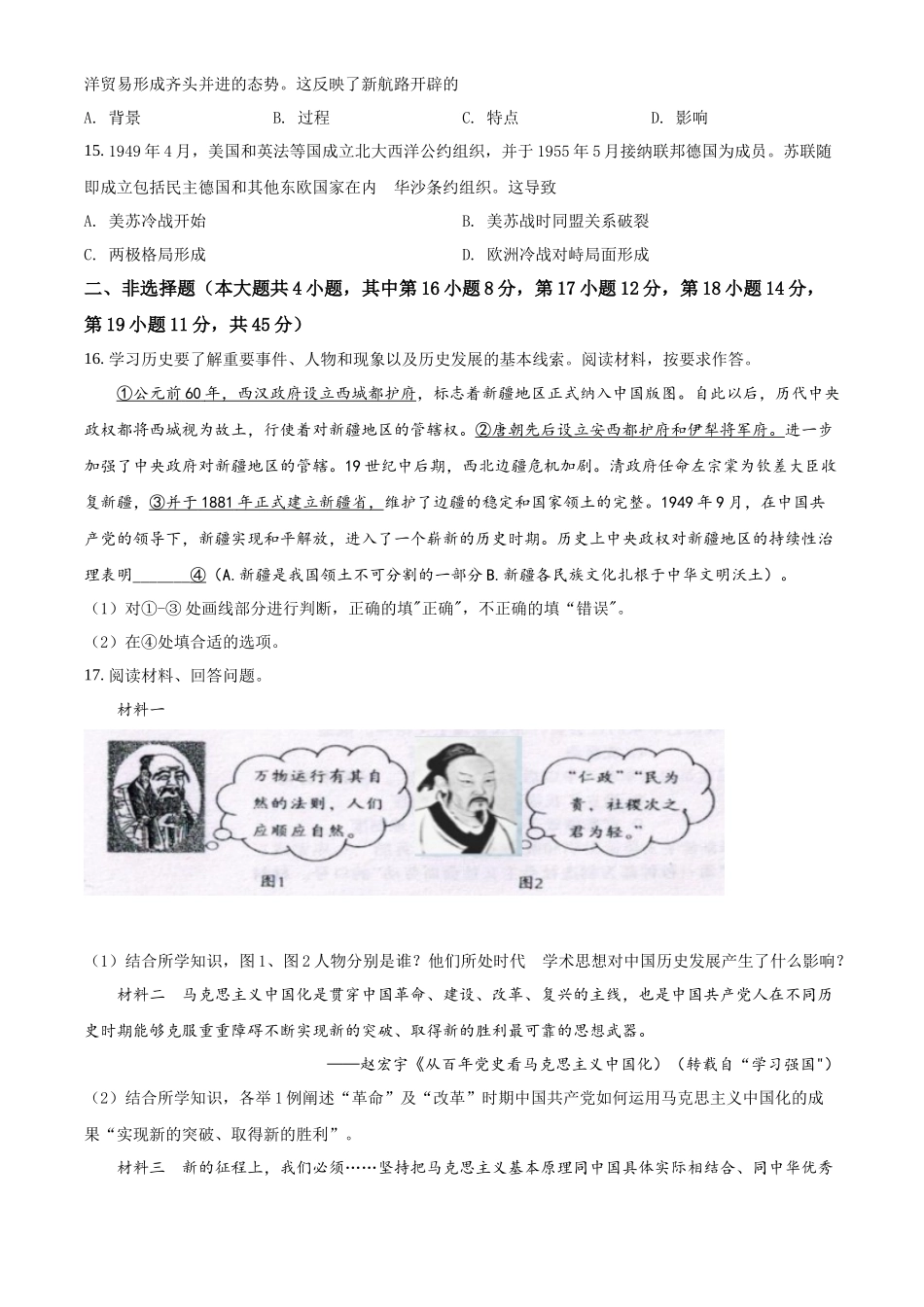 精品解析：2022年新疆生产建设兵团中考历史真题（原卷版）_第3页