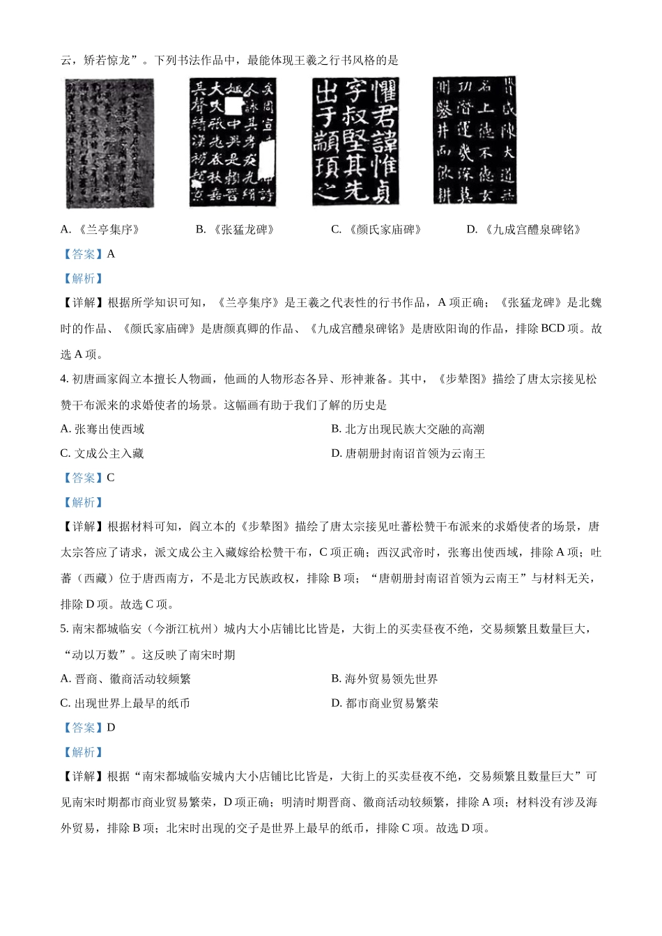精品解析：2022年云南省昆明市中考历史真题（解析版）_第2页