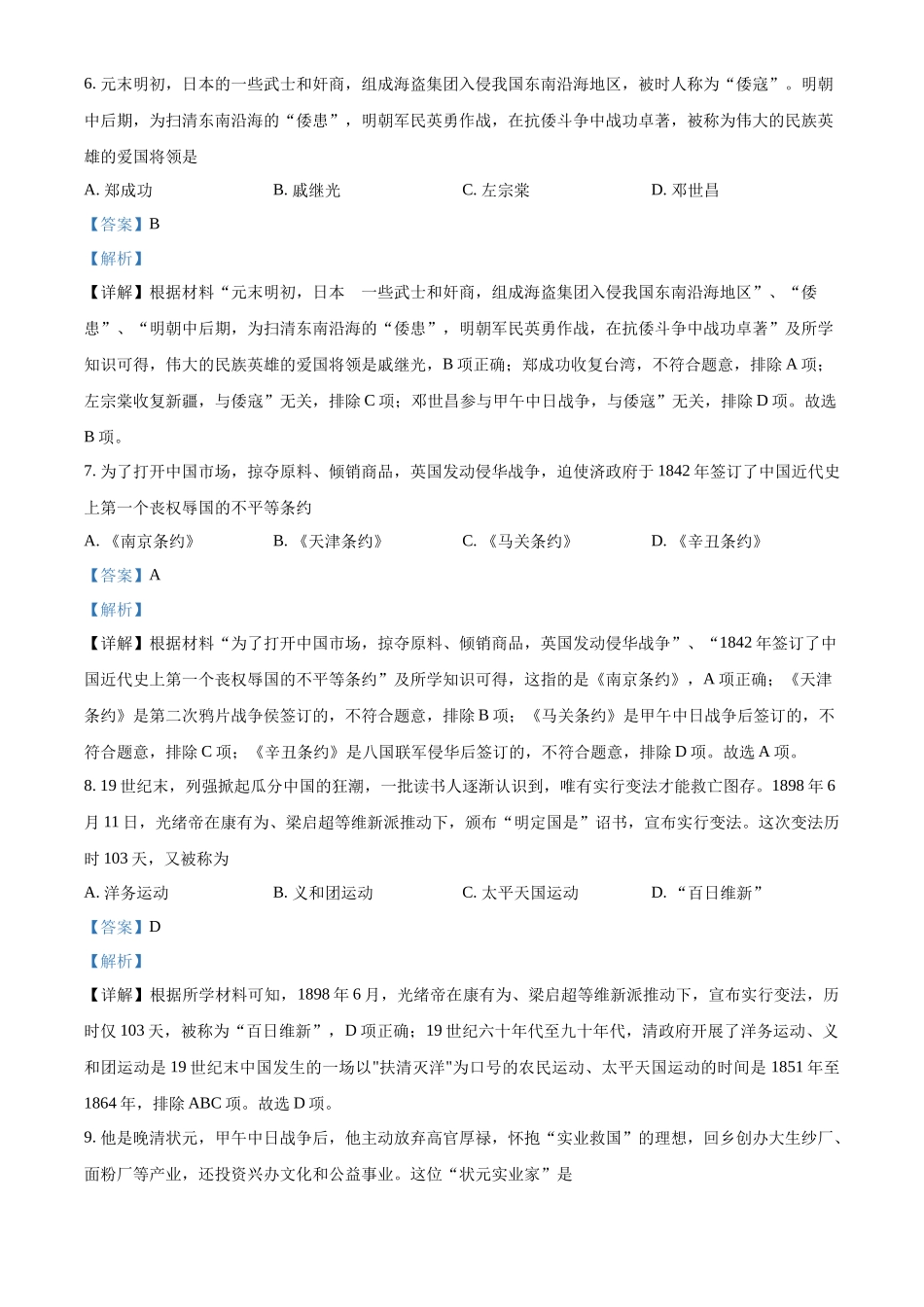 精品解析：2022年云南省昆明市中考历史真题（解析版）_第3页