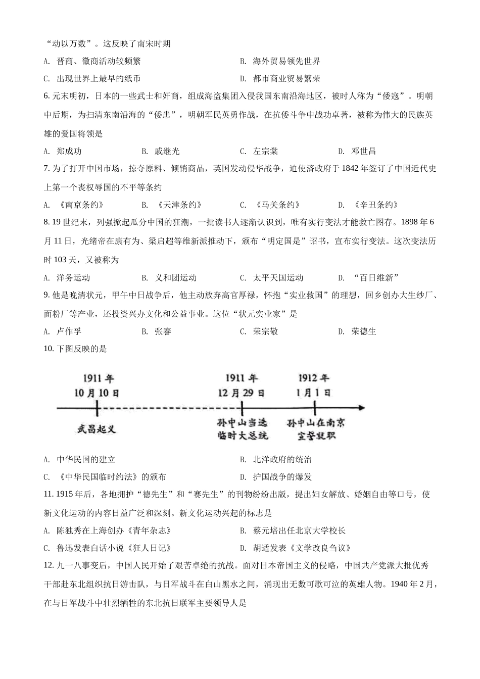 精品解析：2022年云南省昆明市中考历史真题（原卷版）_第2页