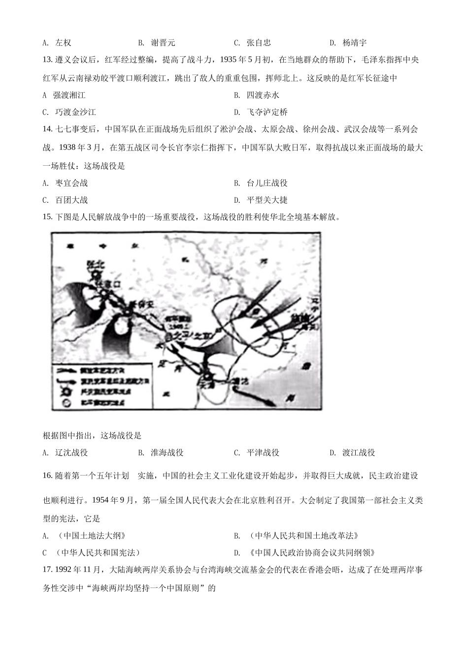 精品解析：2022年云南省昆明市中考历史真题（原卷版）_第3页