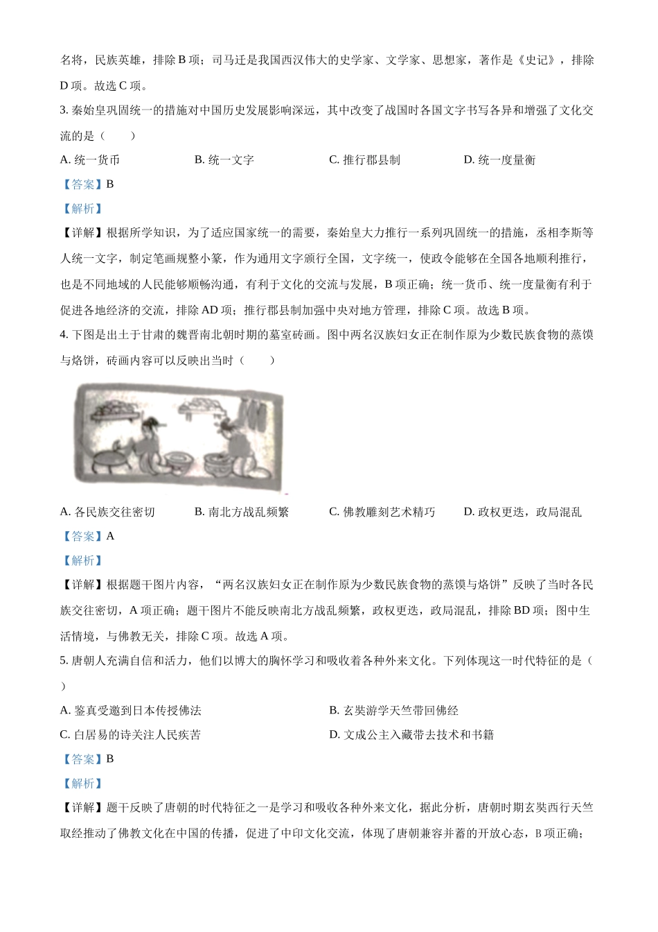 精品解析：2022年云南省中考历史真题（解析版）_第2页