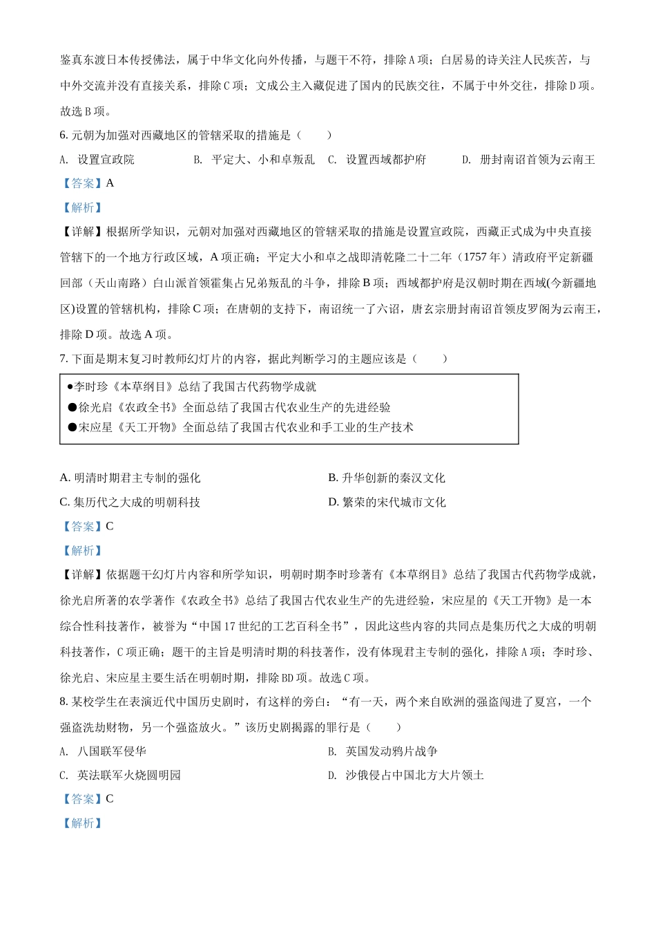 精品解析：2022年云南省中考历史真题（解析版）_第3页