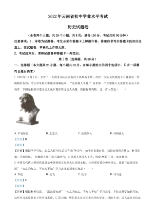 精品解析：2022年云南省中考历史真题（解析版）