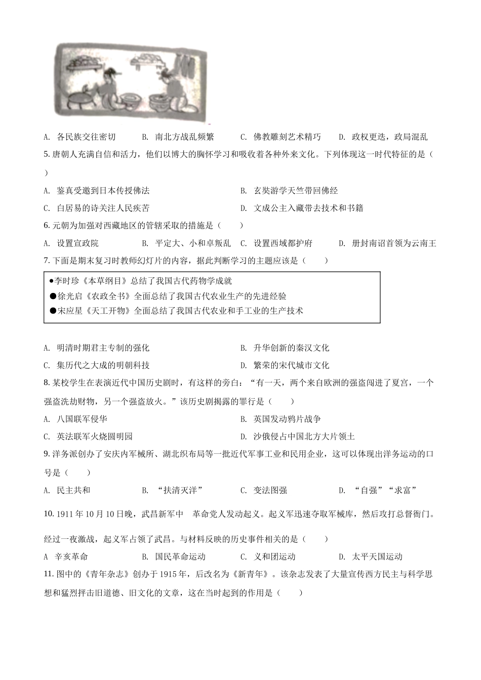 精品解析：2022年云南省中考历史真题（原卷版）_第2页